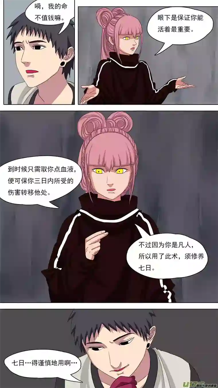 请神误用94.保命术