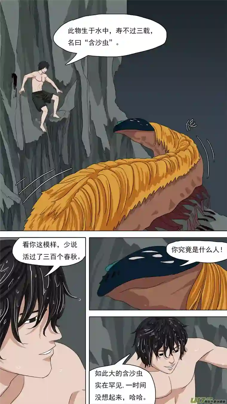 请神误用106.含沙射影