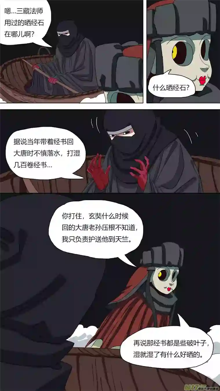 请神误用108.初见玄奘