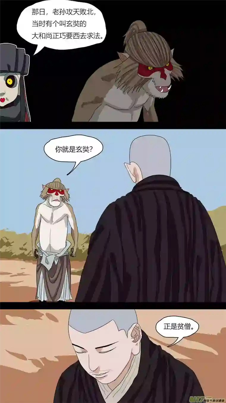 请神误用108.初见玄奘