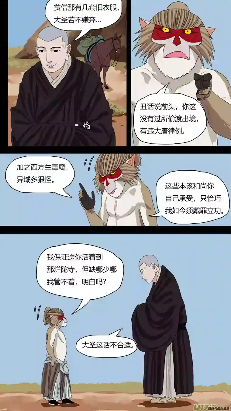 请神误用108.初见玄奘