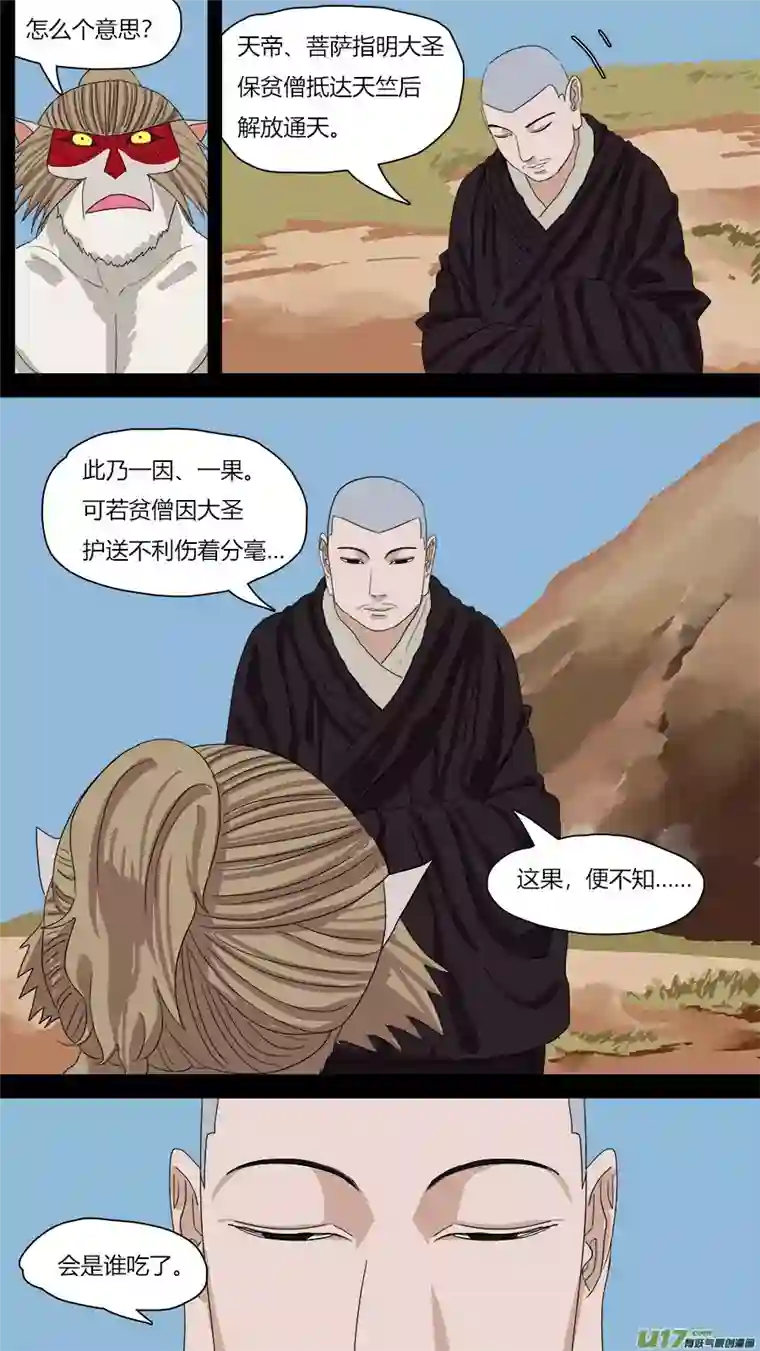 请神误用108.初见玄奘