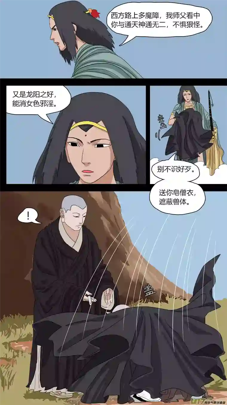 请神误用109.唤作孙行者