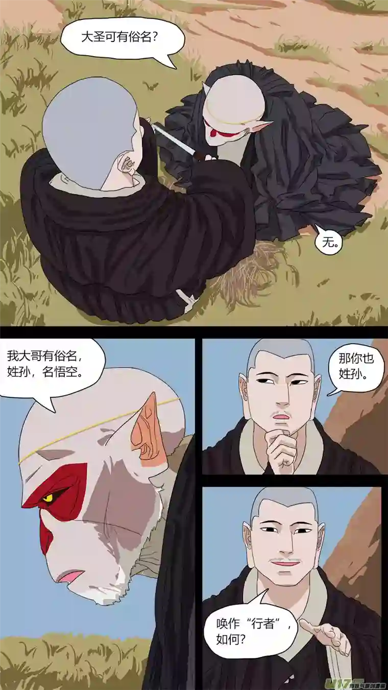 请神误用109.唤作孙行者