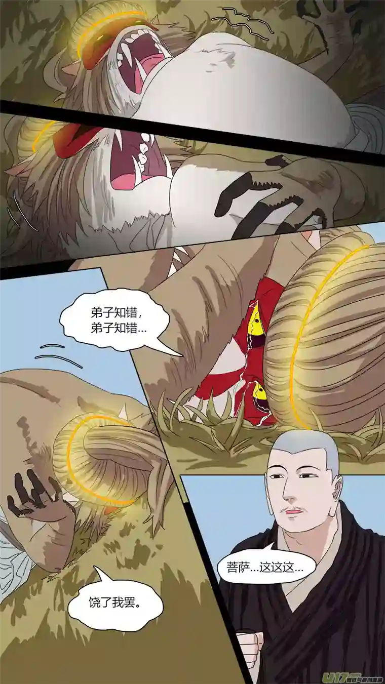 请神误用109.唤作孙行者