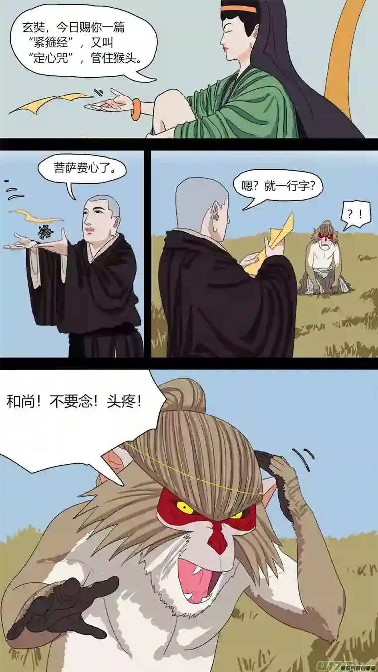 请神误用109.唤作孙行者