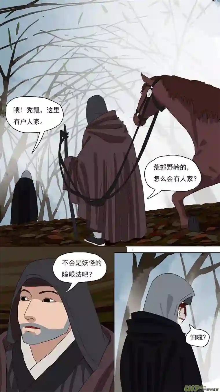 请神误用119.荒郊野岭