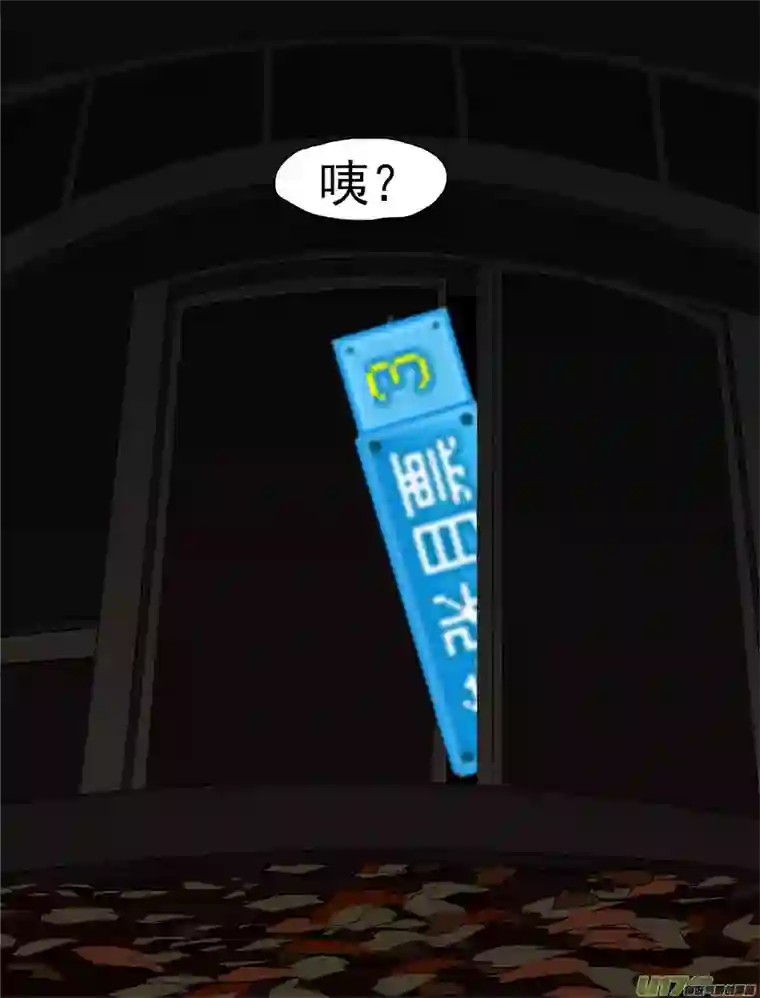 请神误用119.荒郊野岭