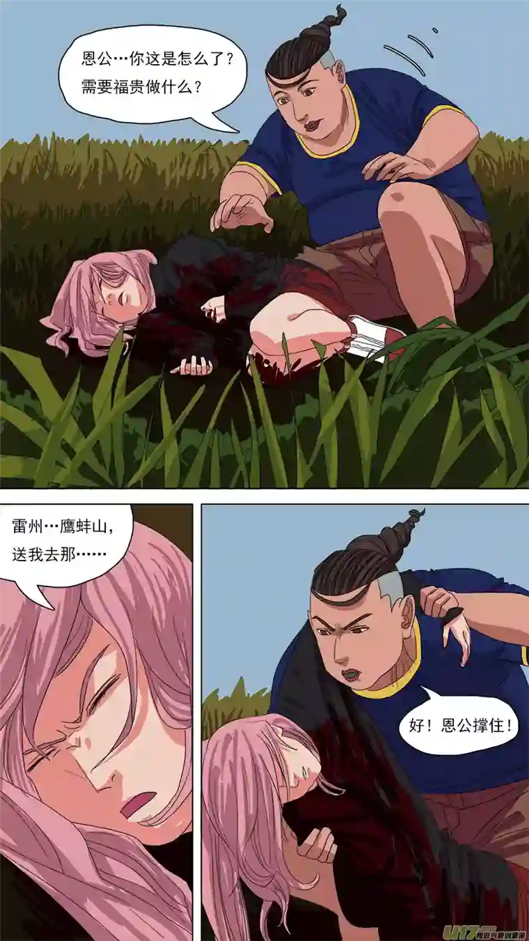 请神误用119.荒郊野岭