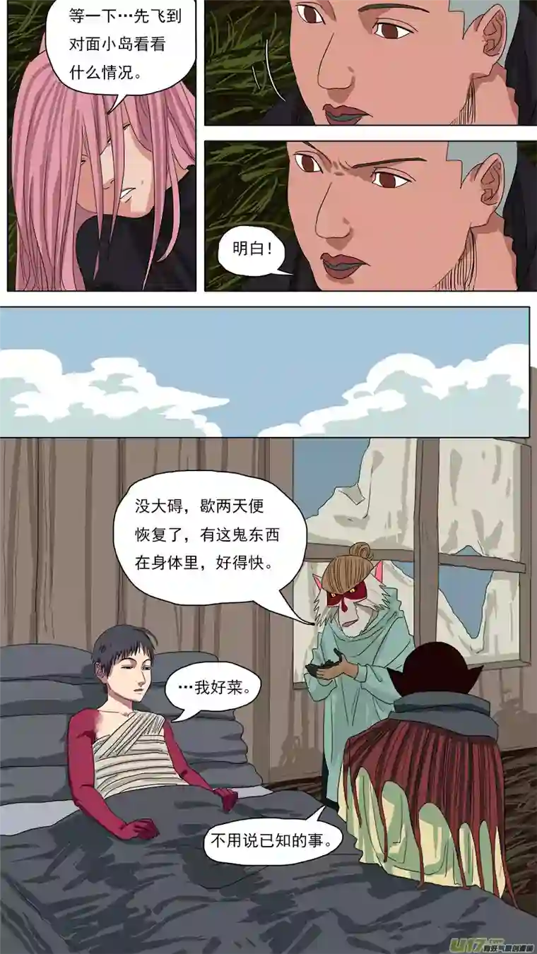 请神误用119.荒郊野岭