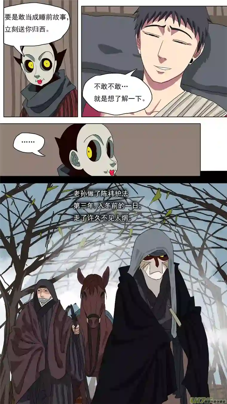 请神误用119.荒郊野岭