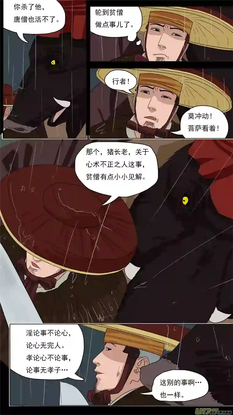 请神误用125.心术不正之人