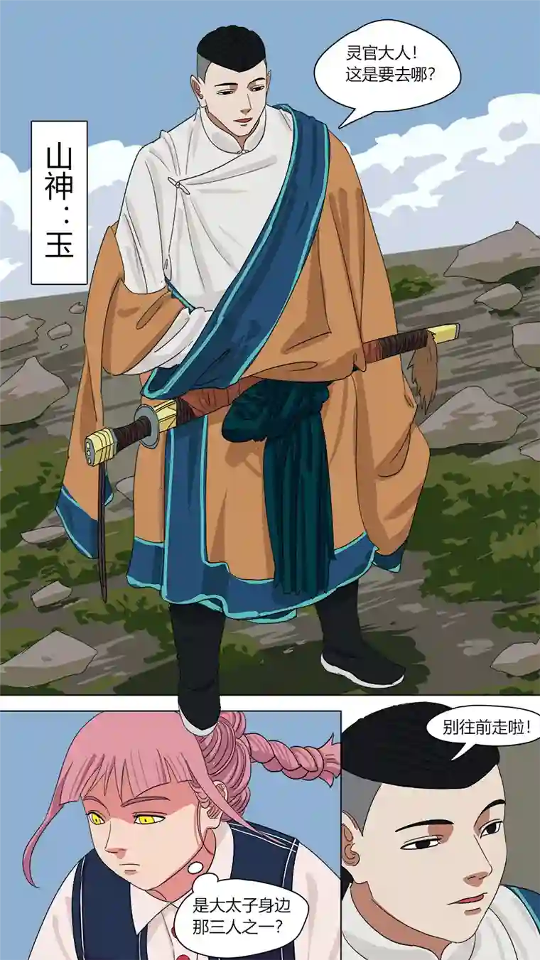 请神误用134.山神，雷神