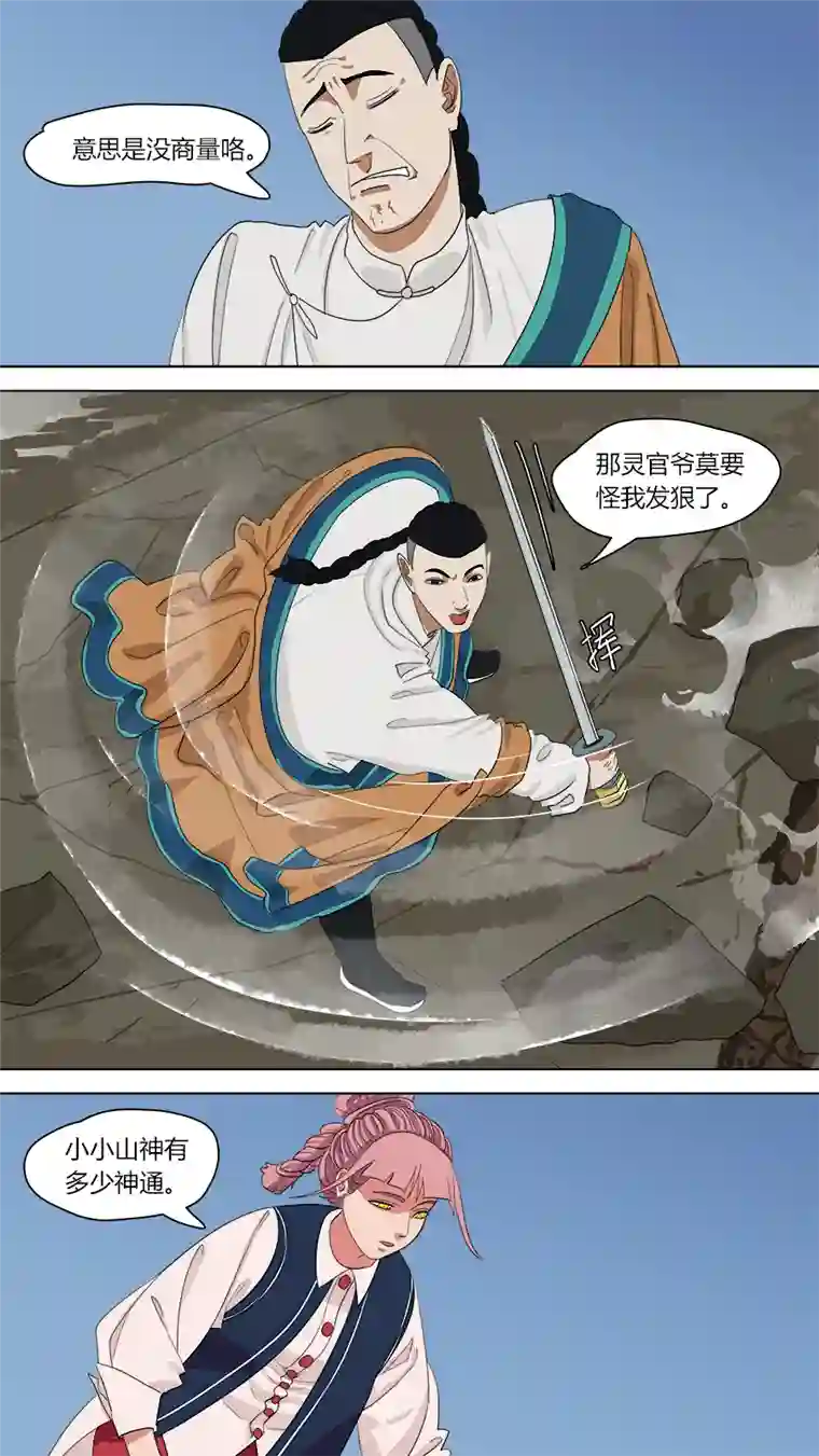 请神误用135.连绵山头，归我管。