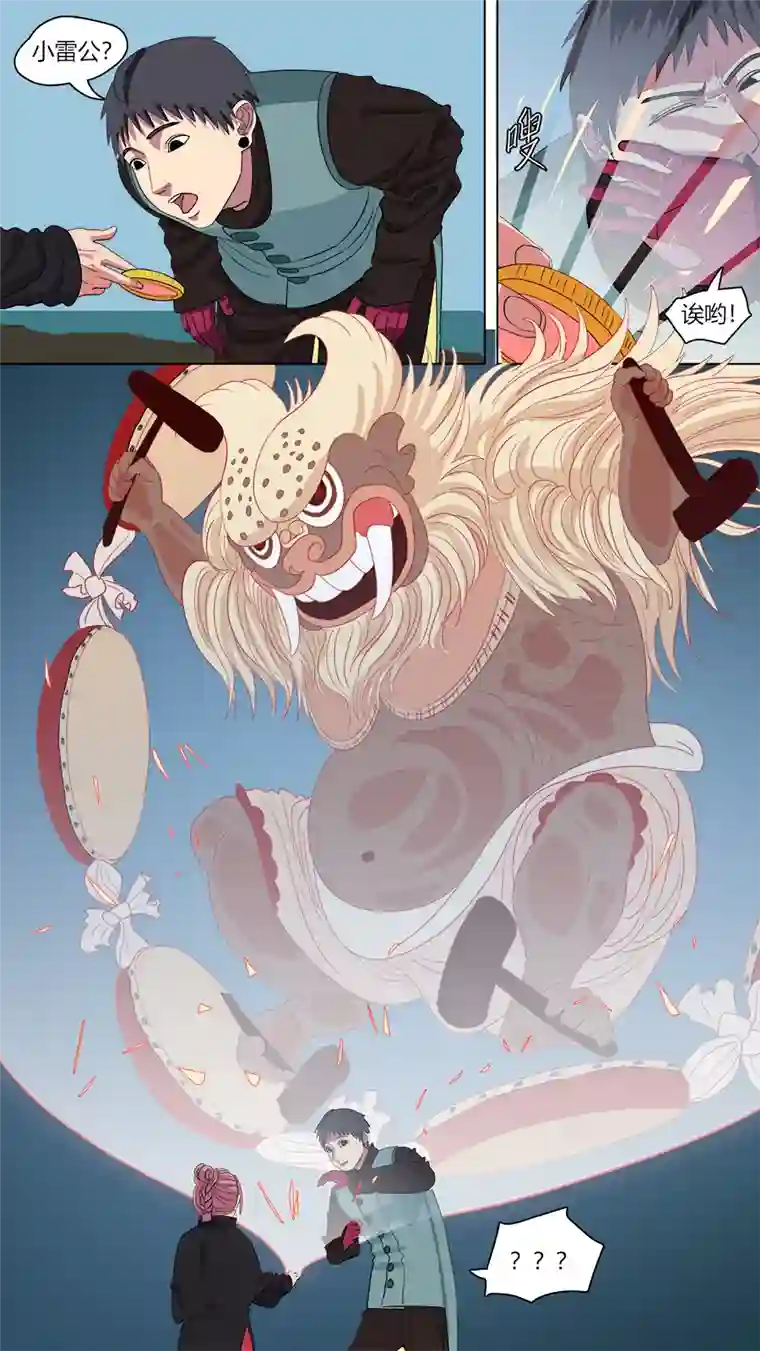 请神误用140.连鼓雷公