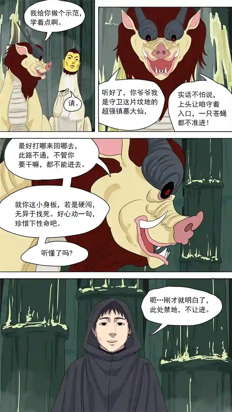 请神误用164.镇墓兽