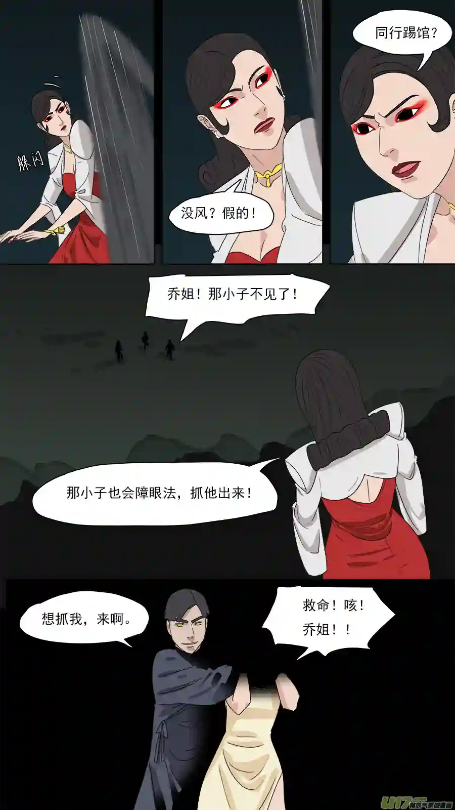 请神误用205.同行踢馆