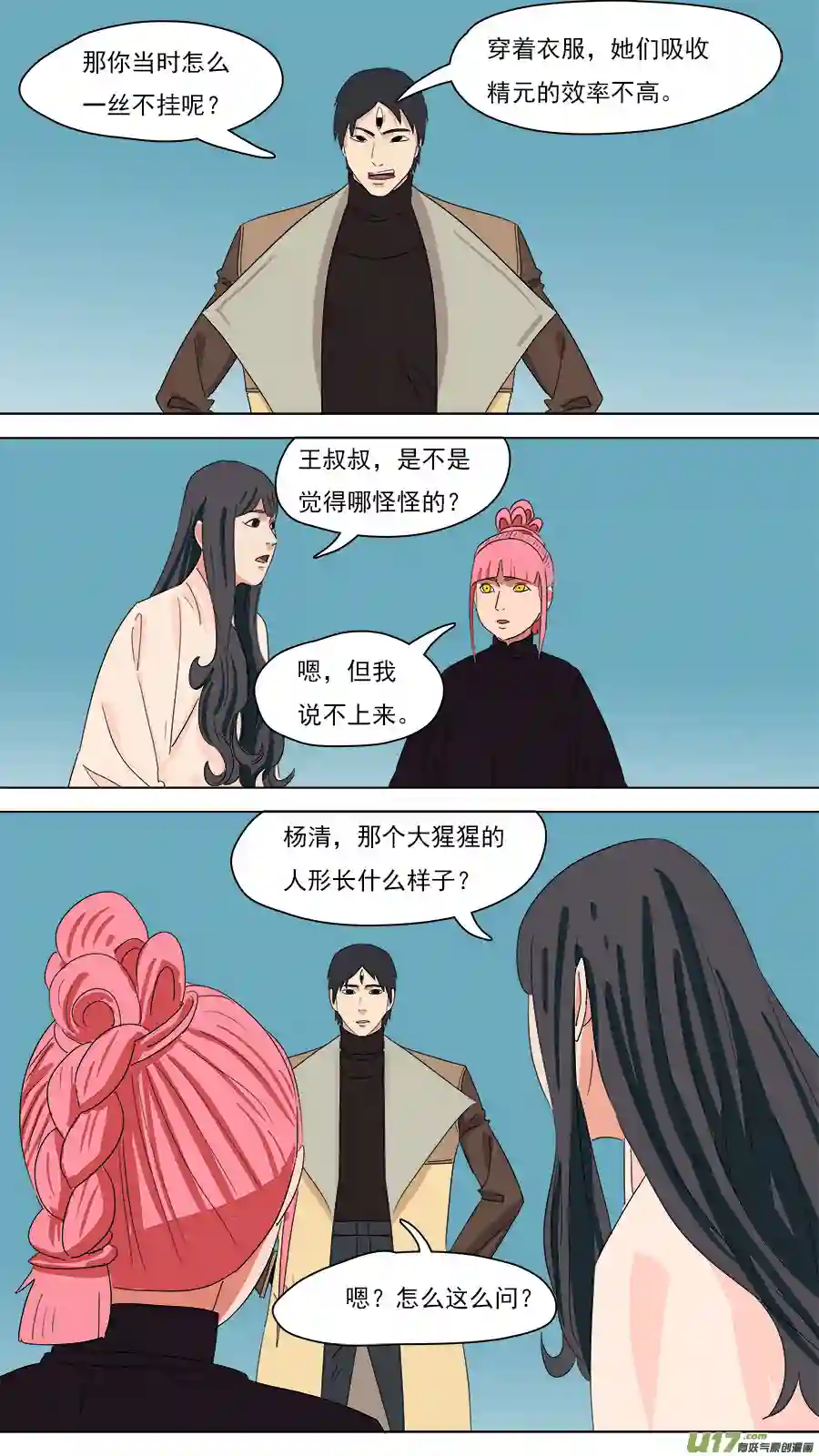 请神误用207.往日同僚