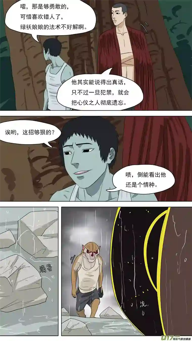 请神误用210.红头师公