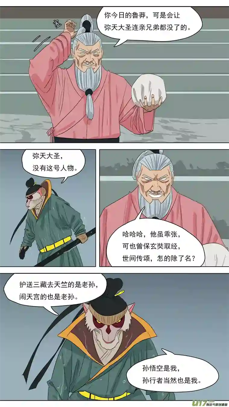 请神误用214.都是老孙