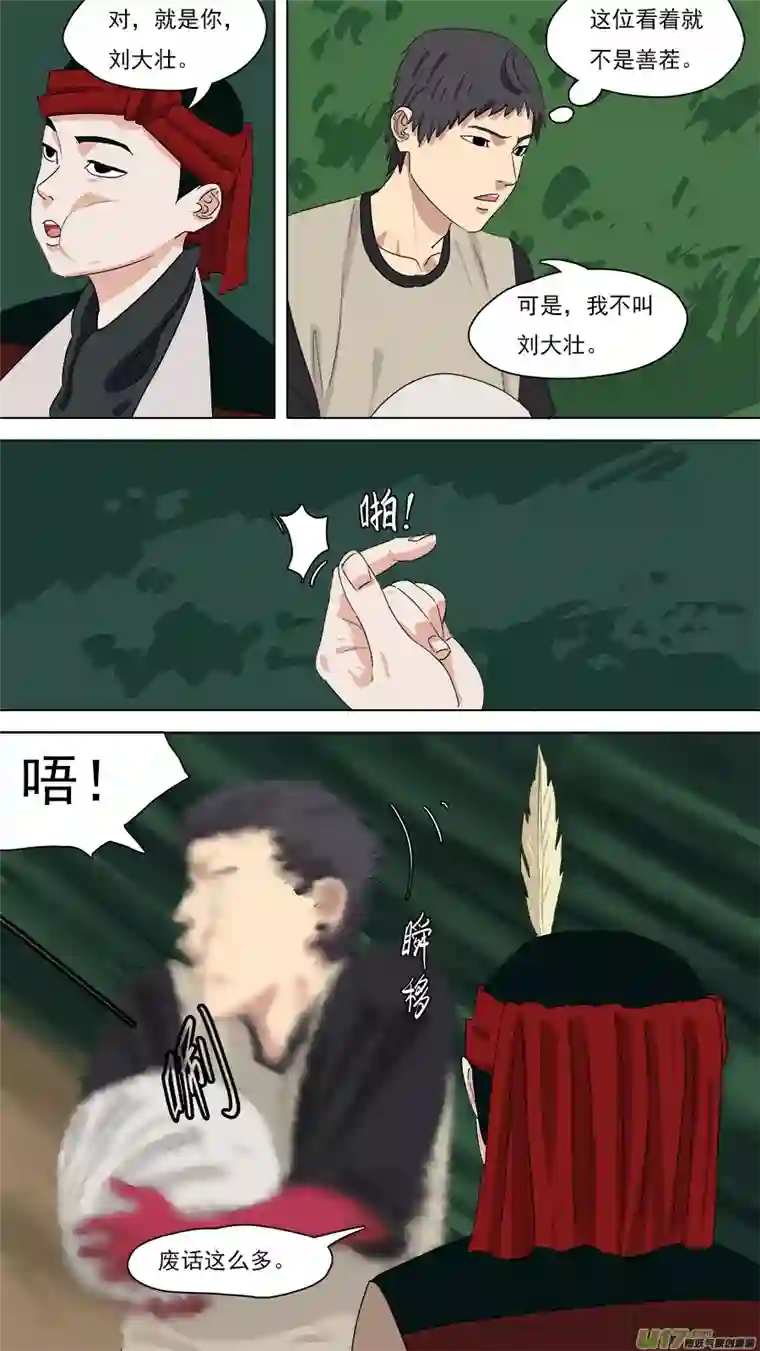 请神误用210.红头师公