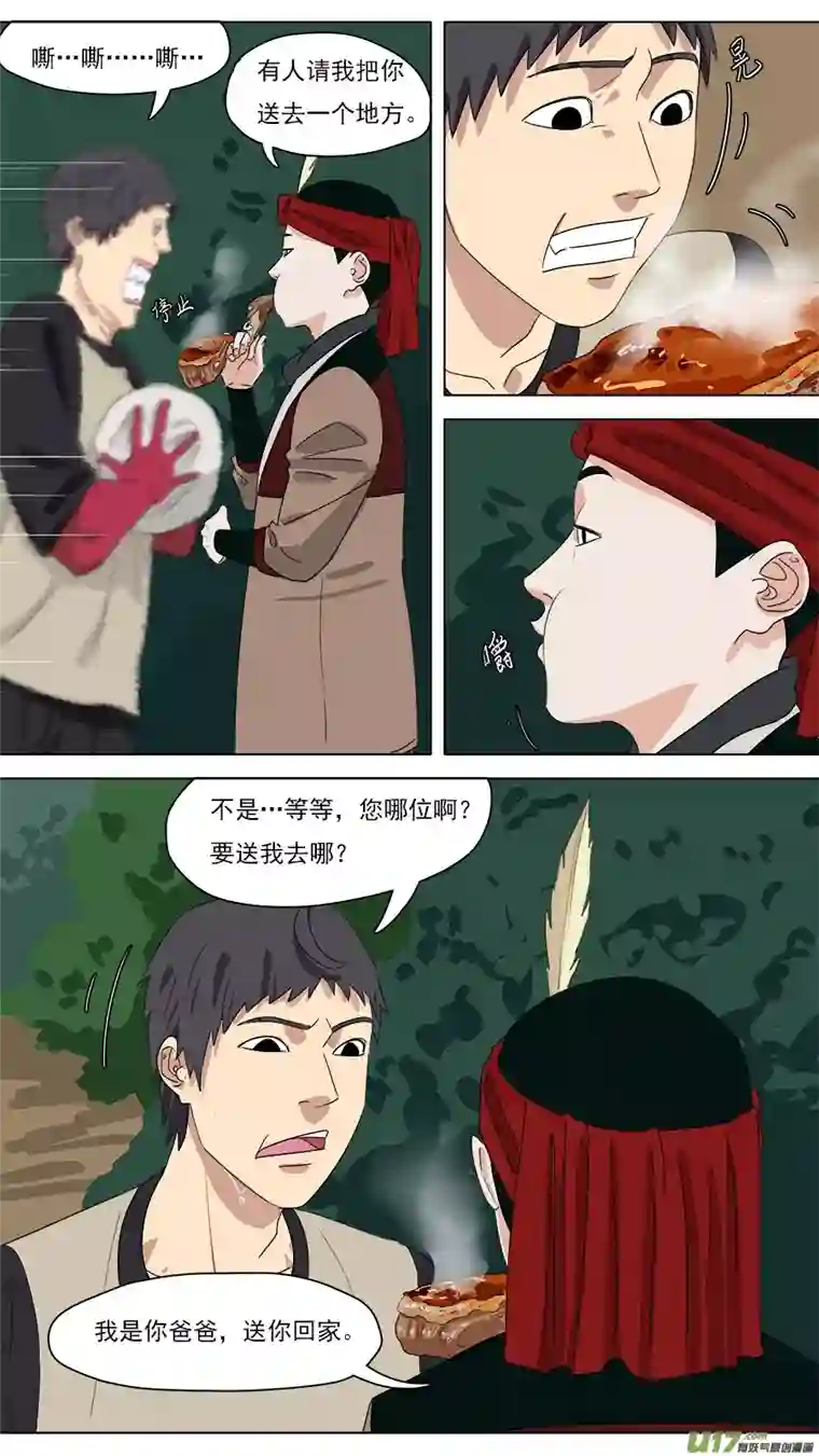 请神误用210.红头师公