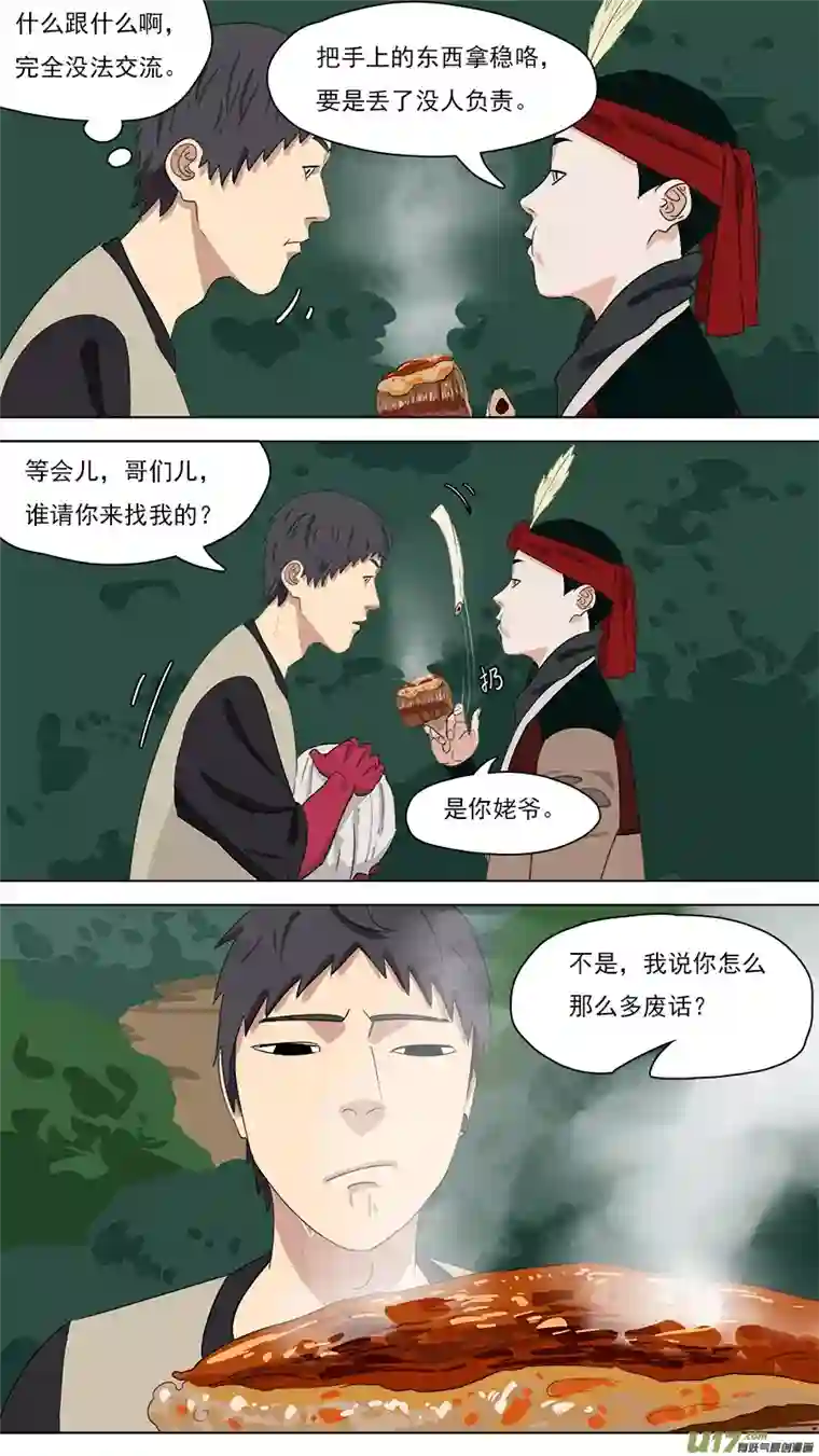 请神误用210.红头师公