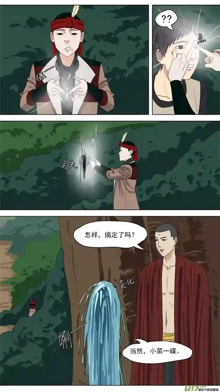 请神误用210.红头师公