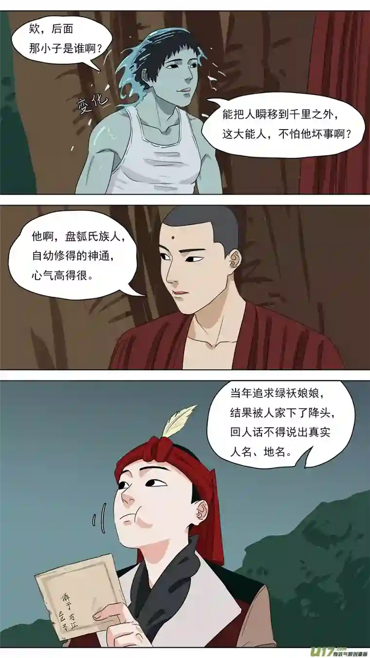请神误用210.红头师公