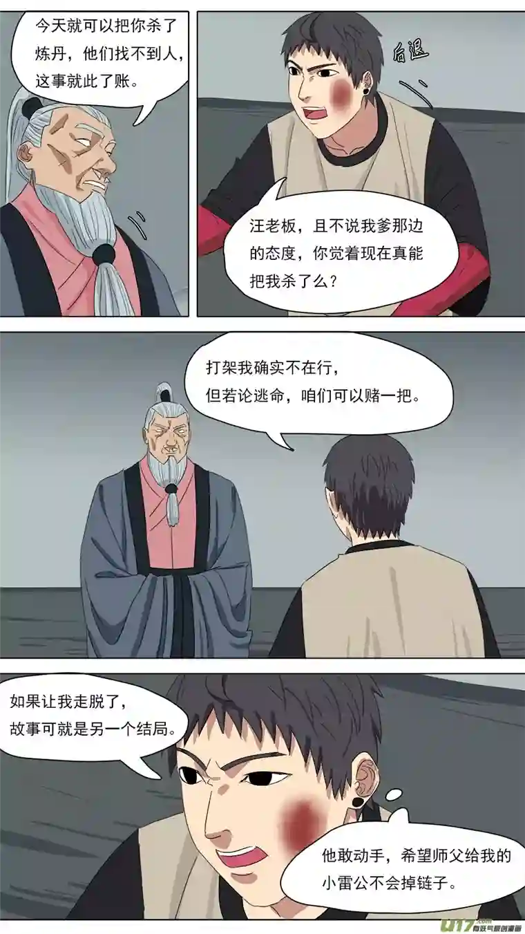 请神误用213.吾非通天