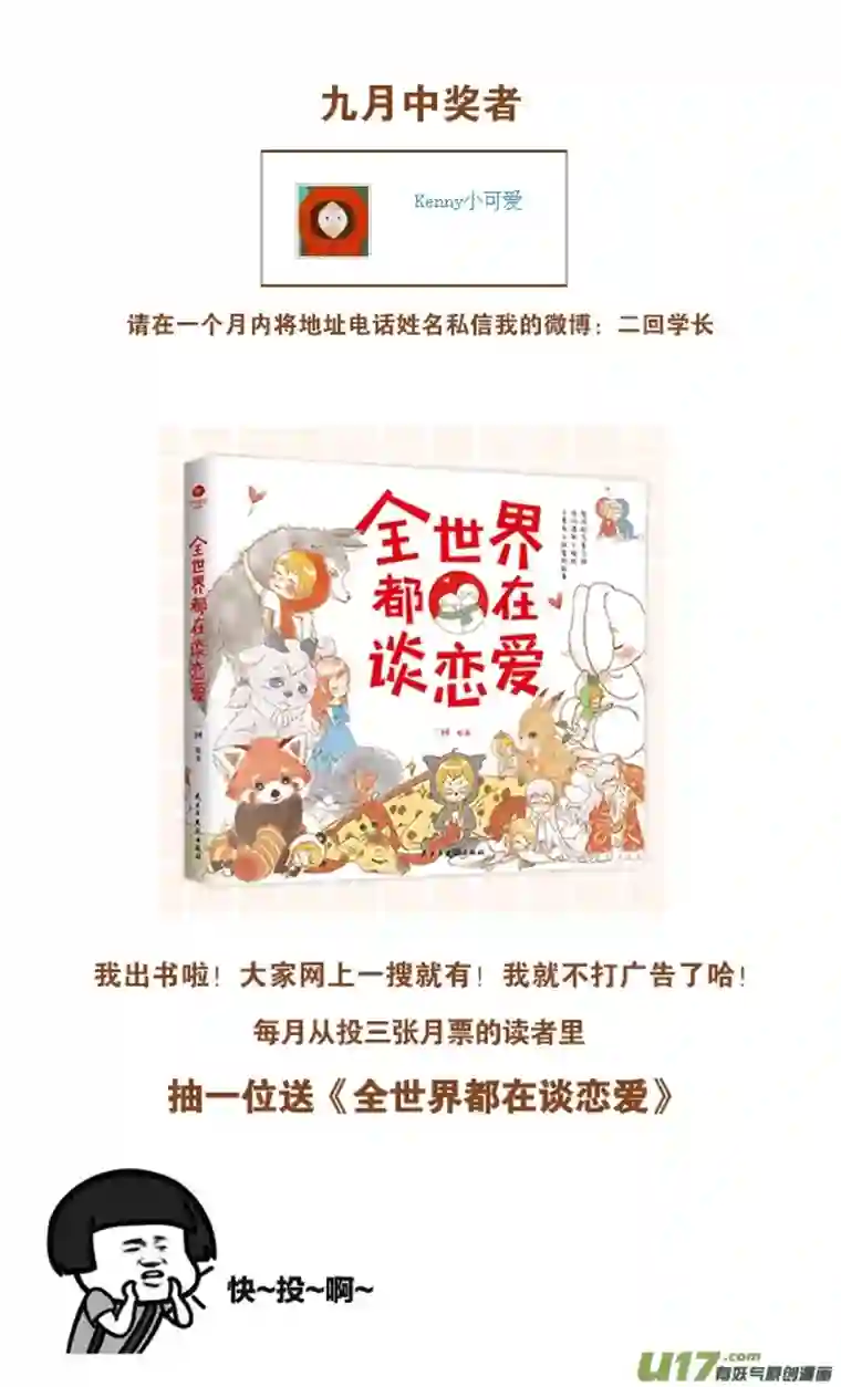 这是为你画的三月08