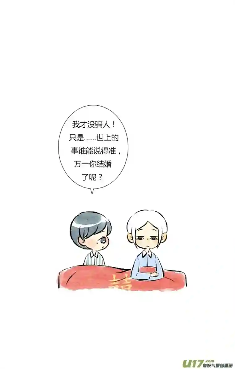 这是为你画的婚礼04