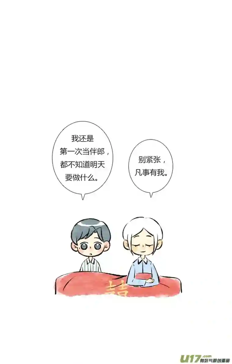 这是为你画的婚礼04