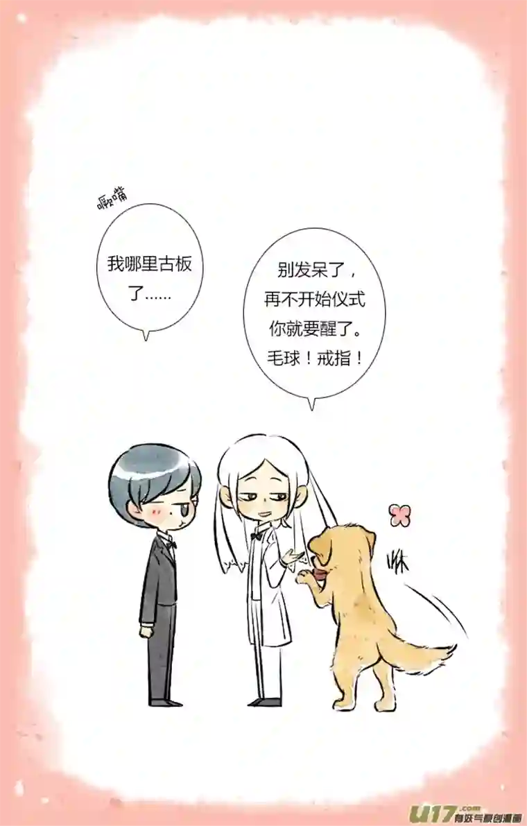 这是为你画的婚礼04