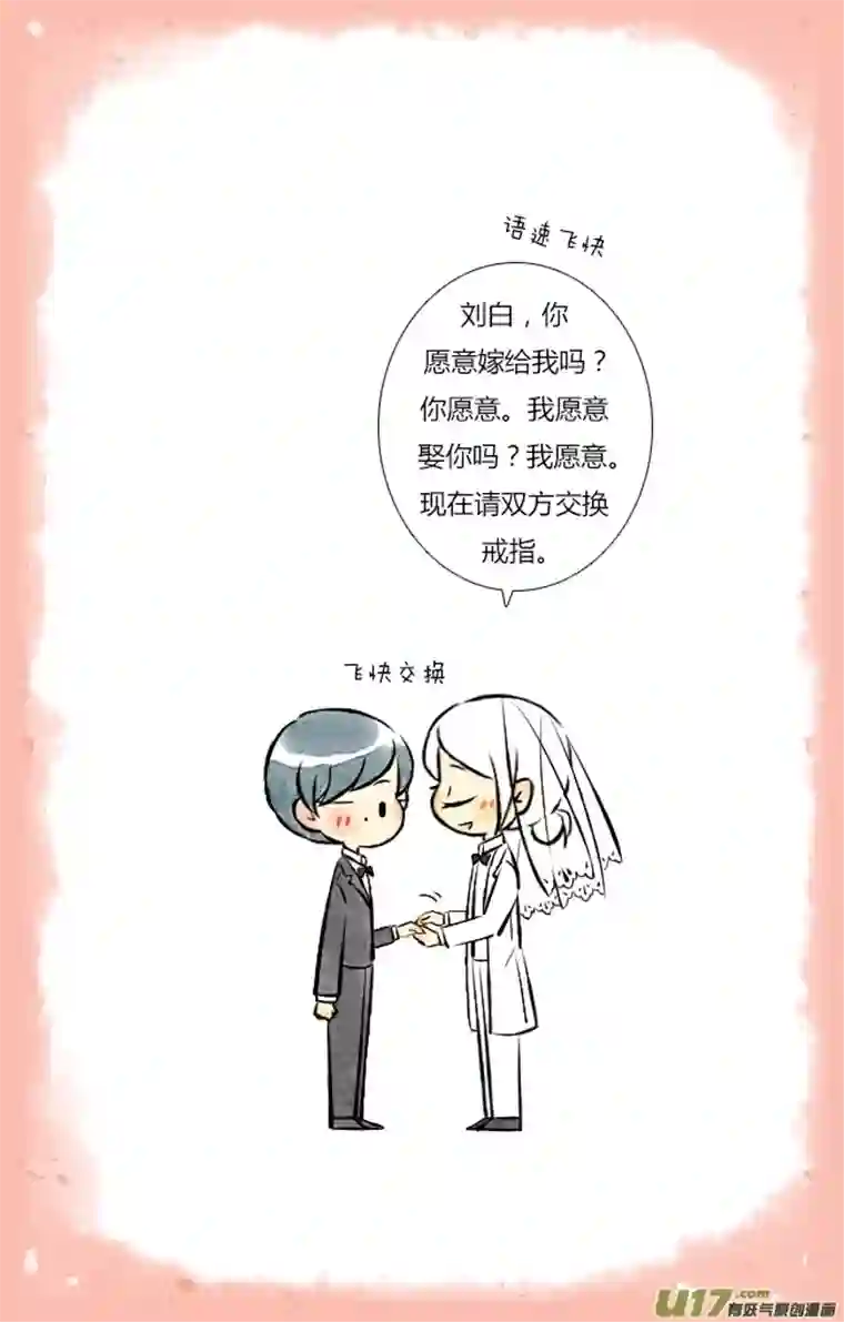 这是为你画的婚礼04