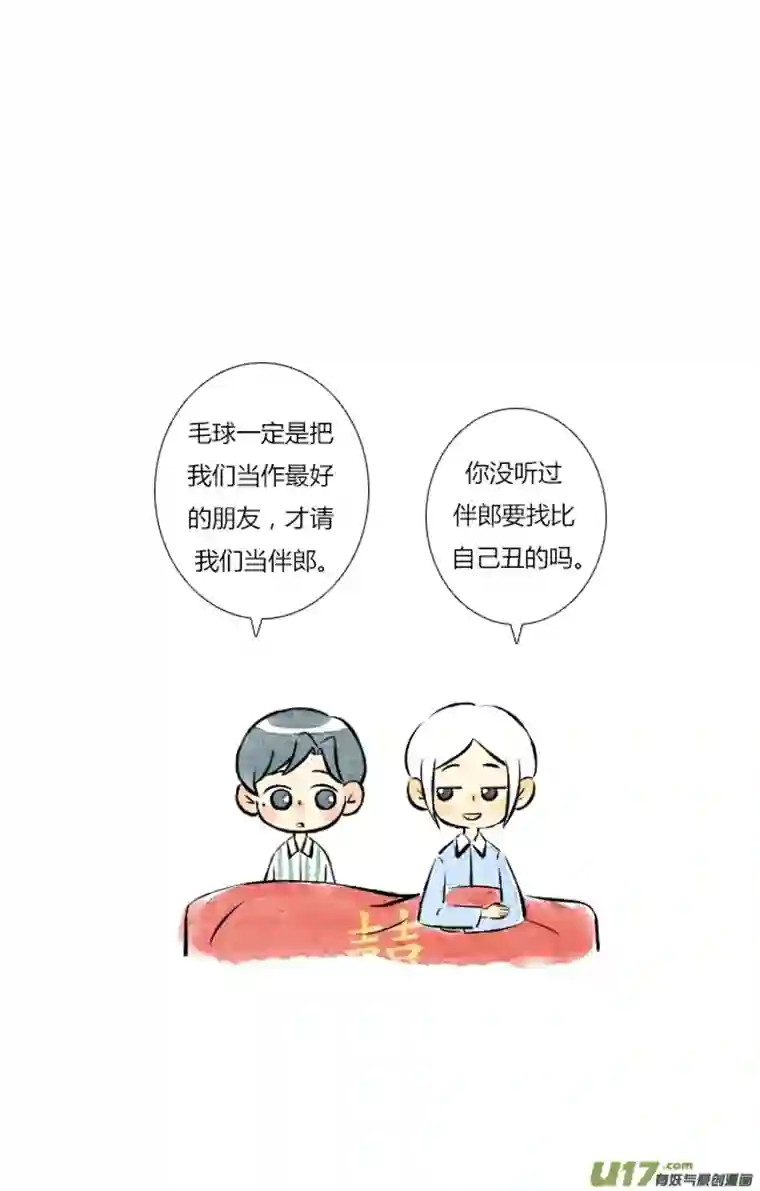 这是为你画的婚礼04