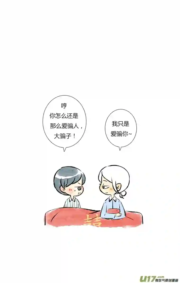 这是为你画的婚礼04