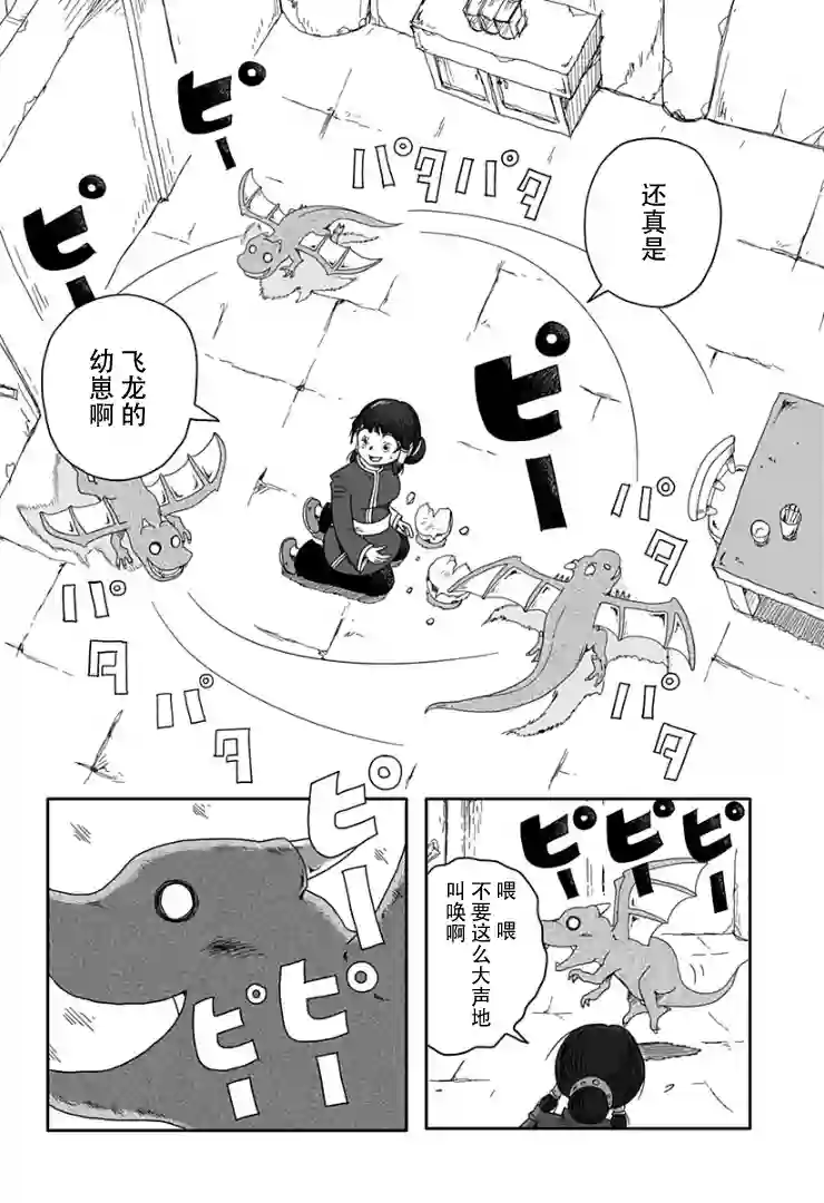 龙之子第01话