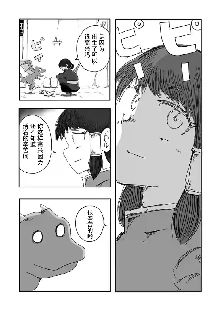 龙之子第01话