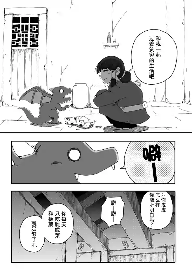 龙之子第01话