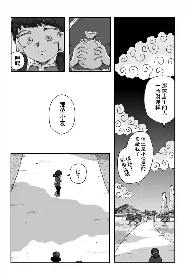 龙之子第01话