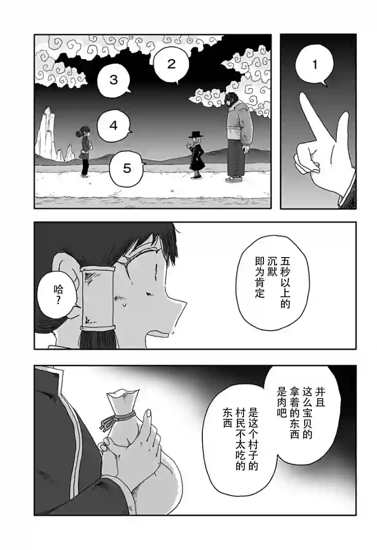 龙之子第01话