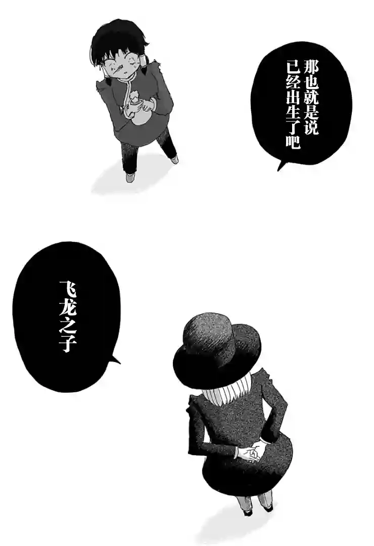 龙之子第01话