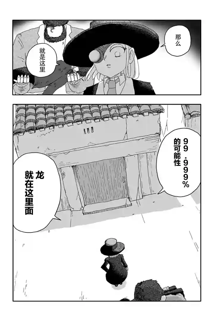龙之子第01话