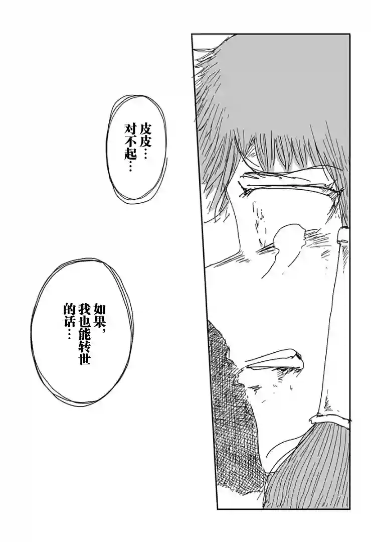 龙之子第01话