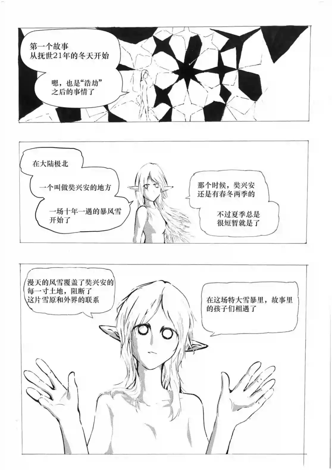 恶魔信客开始前的故事 01