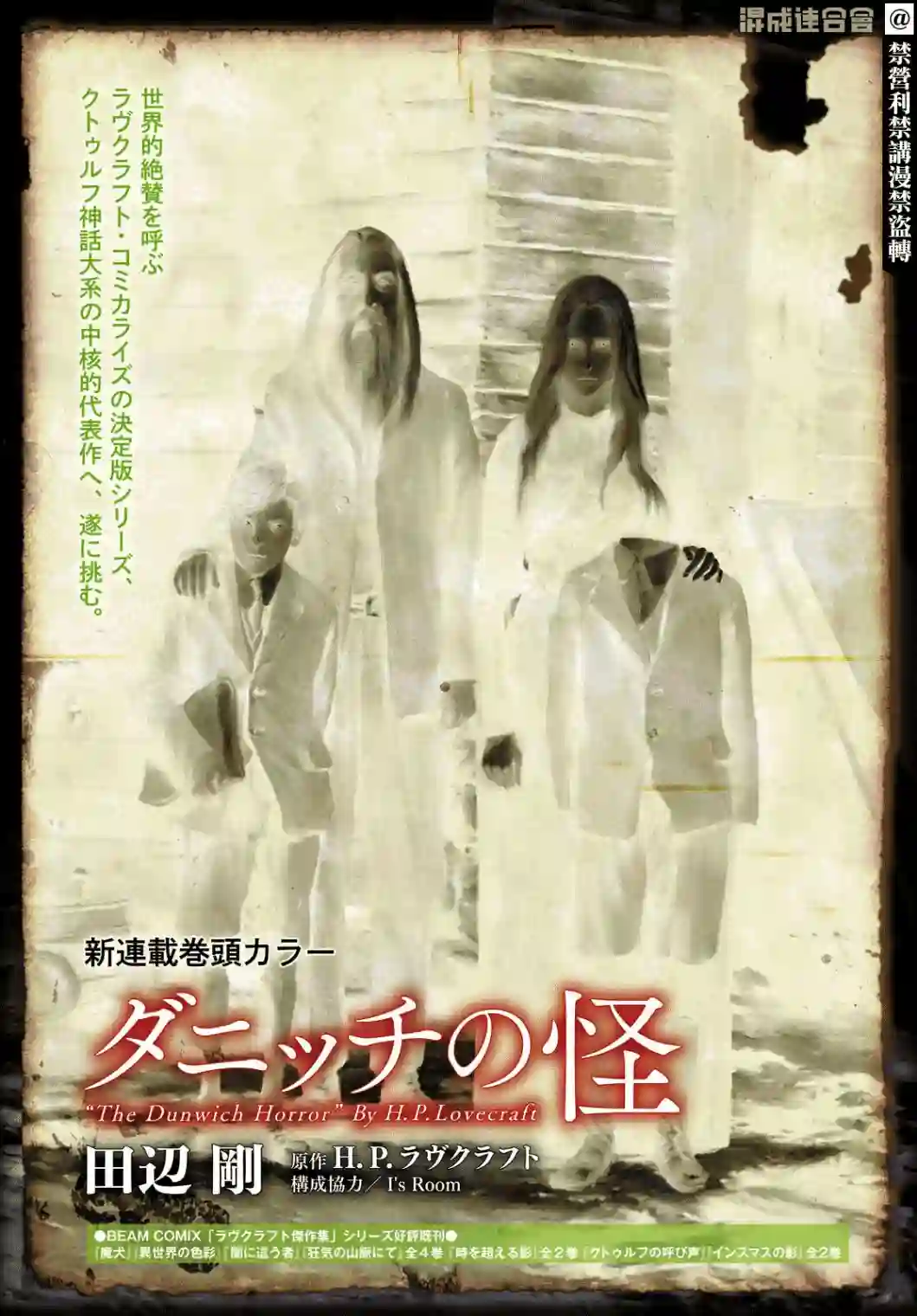 敦威治恐怖事件第01话