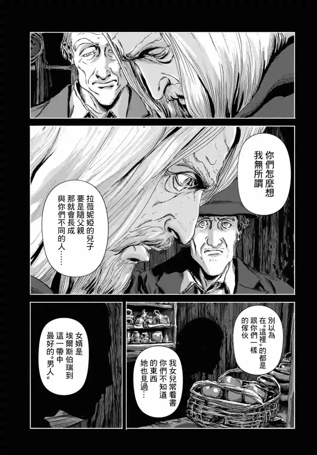 敦威治恐怖事件第01话