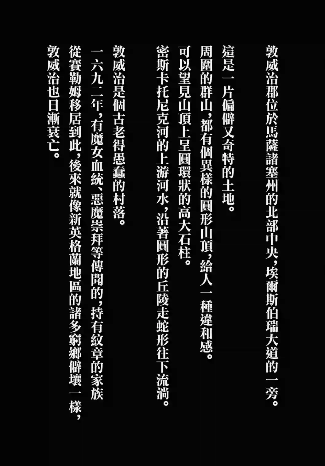 敦威治恐怖事件第01话