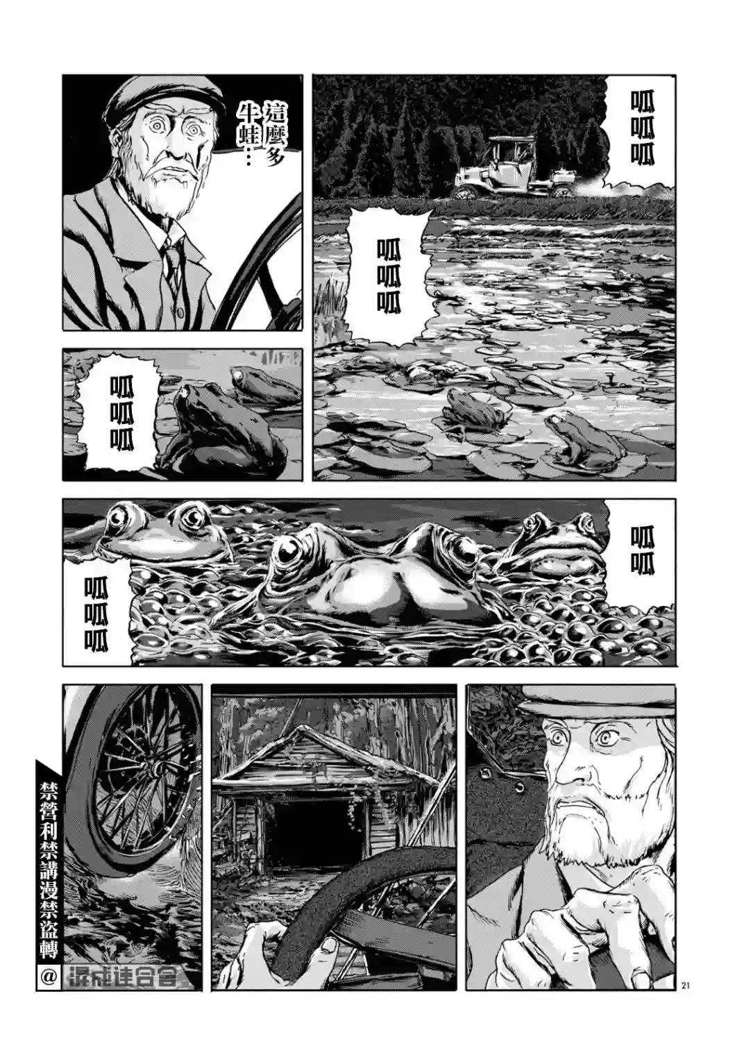 敦威治恐怖事件第01话